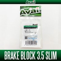 【Avail/アベイル】ブレーキブロック 3.5mm スリム [B-BLOCK-3.5-SLIM]