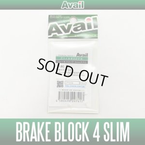 画像1: 【Avail/アベイル】オリジナルブレーキブロック スリム【全2サイズ】B-BLOCK-4-SLIM, B-BLOCK-35-SLIM