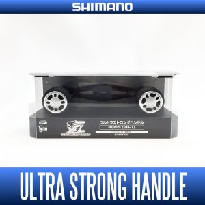 画像1: 【シマノ純正】夢屋 ウルトラストロングハンドル *SHBH