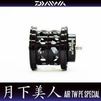 【ダイワ純正お取り寄せパーツ：納期1ヶ月】月下美人 AIR TW PE SPECIAL 純正スプール（8.5R, 8.5L）製品コード：00631512 22番 スプール（22-30）部品コード：6Z026819