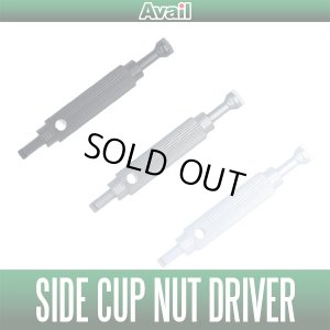 画像1: 【Avail/アベイル】Ambassadeur2500用サイドカップナット用マイナスドライバー