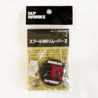 ★特価品20％OFF【ダイワ純正/SLPW】SLP WORKS スプールBBリムーバーII