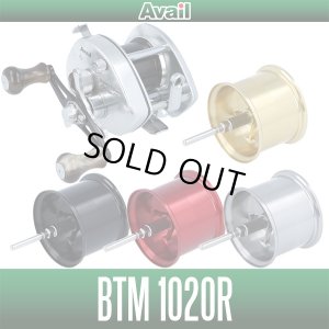 画像1: 【Avail/アベイル】 バンタム100,10用 NEWマイクロキャストスプール 【BTM1020R】【BTM1039R】