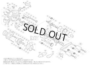 画像1: 【シマノ純正お取り寄せパーツ：納期1ヶ月】09アルデバラン Mg 右　商品コード：02299