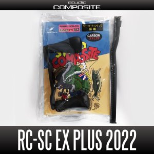 画像3: ★特価品20％OFF【スタジオコンポジット】RC-SC EX PLUS R27XL, R29XXL【モノコックカーボンノブ】【92mm, 96mm, 102mm, 108mm】