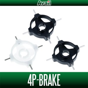 画像1: 【Avail/アベイル】ABU 2500C/2500C Type2/ABU SX Hi-speed用 4ポイントブレーキ (4P Brake 25C・4P BRAKE 25C Type2・4P Brake SXHS)