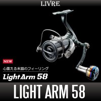 【リブレ/LIVRE】Light Arm 58（ライト アーム）
