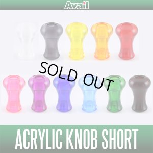 画像1: 【Avail/アベイル】アクリルノブ ショート HKAC【全11色】