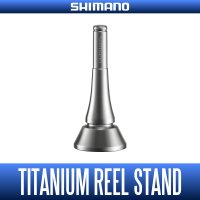 ★特価品10％OFF【シマノ純正】夢屋 22ステラ チタンリールスタンド E type