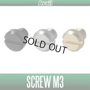 画像1: 【Avail/アベイル】リテーナー固定用スクリュー　SCREW_M3
