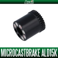 【Avail/アベイル】マイクロキャストブレーキ Microcast Brake ALD15K（シマノ 15アルデバラン50/51、18アルデバラン30/31用）