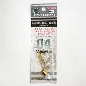 画像1: 【Valleyhill/バレーヒル】巻く為のアイテム その04 ハイスピードギヤ・ピニオン（ギア比 7.0：1）（3500C用）