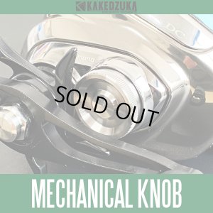 画像1: 【カケヅカデザインワークス】シマノ用 チタンメカニカルブレーキノブ（21アンタレス DC対応）KDW-022