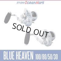 【スタジオオーシャンマーク】ブルーヘブン / BLUE HEAVEN 100/80/50/30