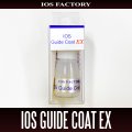 【IOSファクトリー】IOSガイドコート EX（エクストリーム）