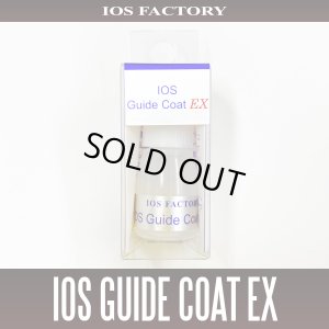 画像1: ★特価品10％OFF【IOSファクトリー】IOSガイドコート EX（エクストリーム）