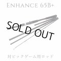 【TRANSCENDENCE/トランスセンデンス】ENHANCE 65B+ / エンハンス 65B+