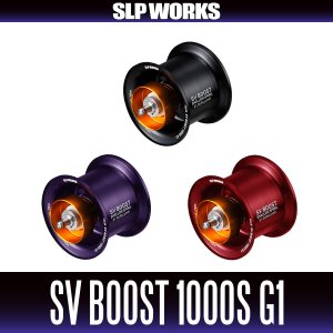 画像1: 【ダイワ純正/SLP WORKS】RCSB SV BOOST 1000S スプール G1
