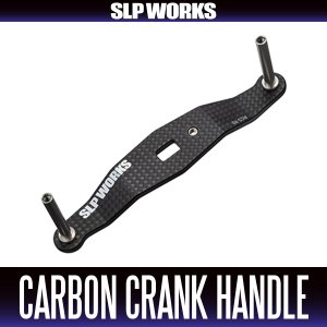画像1: ★特価品10％OFF【ダイワ純正/SLP WORKS】23RCSB カーボンクランクハンドル