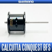 【シマノ純正】23カルカッタコンクエスト BFS 純正スプール (CALCUTTA CONQUEST BFS)