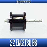 ★特価品10％OFF【シマノ純正】22エンゲツ BB 純正スプール (炎月 ENGETSU BB)【中サイズ送料】