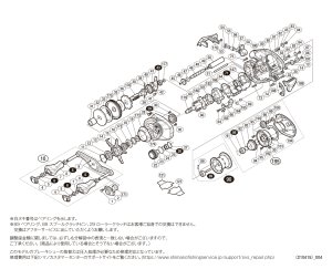 画像1: 【シマノ純正お取り寄せパーツ：納期1ヶ月】18アルデバラン MGL 31　商品コード：038784