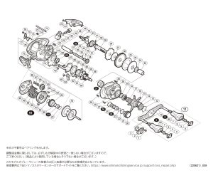 画像1: 【シマノ純正お取り寄せパーツ：納期1ヶ月】１６スコーピオン ７０　商品コード：034717