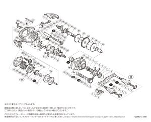 画像1: 【シマノ純正お取り寄せパーツ：納期1ヶ月】１６スコーピオン ７０ＸＧ　商品コード：037831