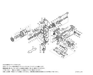 画像1: 【シマノ純正お取り寄せパーツ：納期1ヶ月】18-19ステラ C2500SXG　商品コード：041296