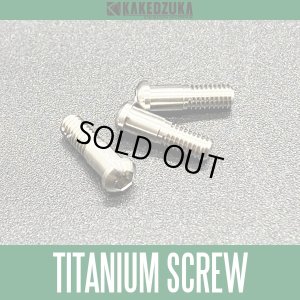 画像1: 【カケヅカデザインワークス】チタン64スクリュー M2.6×8mm 3本セット（21カルカッタコンクエスト, 23カルカッタコンクエストBFS対応）KDW-024