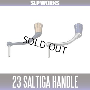 画像1: 【ダイワ純正/SLP WORKS】SLPW 23SALTIGA/ソルティガ ハンドル