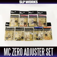 【ダイワ/SLP WORKS】 SLPW MC (マシンカット) ゼロアジャスターセット
