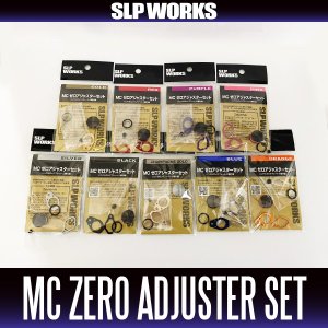 画像1: 【ダイワ/SLP WORKS】 SLPW MC (マシンカット) ゼロアジャスターセット
