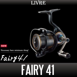 画像1: 【リブレ/LIVRE】Fairy 41（フェアリー）