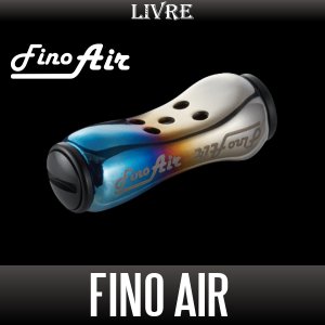 画像1: 【リブレ/LIVRE】Fino Air ハンドルノブ HKAL