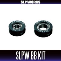 【ダイワ純正/SLP WORKS】ベイトリール用スプールベアリングキット