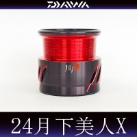 【ダイワ純正】24月下美人 X 純正スペアスプール 各サイズ(24GEKKABIJIN X)【中サイズ送料】