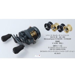 画像3: 【Avail/アベイル】シマノ 21カルカッタコンクエスト100/101用 マイクロキャストスプール【21CNQ18R, 21CNQ36R】