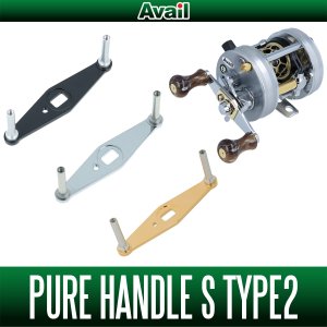 画像1: 【Avail/アベイル】ABU・イスズ・ダイワ用ピュアハンドルS（Type2）HD-PURE Type2 *AVHADA