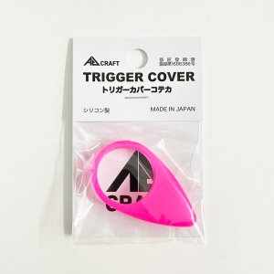 画像2: 【AJ CRAFT/AJ クラフト】トリガーカバー コテカ