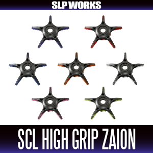 画像1: ★特価品10％OFF【ダイワ/SLP WORKS】SCL ハイグリップZAION/ザイオンスタードラグ