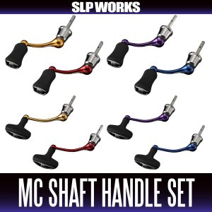 画像1: ★特価品10％OFF【ダイワ/SLP WORKS】SLPW マシンカットシャフトハンドルセット【中サイズ送料】