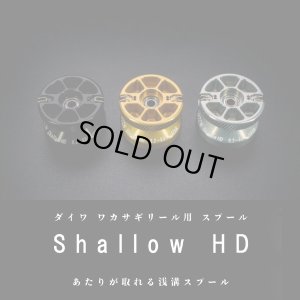 画像1: 【MTCW】ダイワ ワカサギリール用 スプール「Shallow HD AIR」（クリスティア系対応）【中サイズ送料】