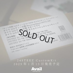 画像6: 【Avail/アベイル】24スティーズ SV TW100 カスタムキット（スプール, スタードラグ, オイルインジェクションキャップ3点セット）【24STZ24R, 24STZ39R】