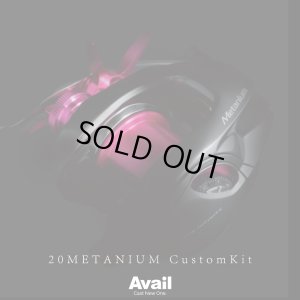 画像10: 【Avail/アベイル】シマノ 20メタニウム カスタムキット（スプール, スタードラグ, メカノブ, レベルワインドガイド, ダイヤル固定板5点セット）【20MT24R】