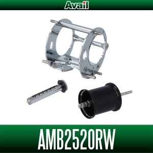 画像1: 【Avail/アベイル】Ambassadeur1500C/2500C対応 ワイド化キット（オフセットフレーム, ウォームシャフト, スプール3点セット）【右巻き用】【AMB2520RW】
