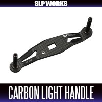 ★特価品10％OFF【ダイワ純正/SLP WORKS】RCSB カーボンライトクランクハンドル