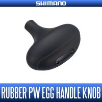 ★特価品10％OFF【シマノ純正】夢屋 ラバーパワーエッグ型ノブ HKRB【中サイズ送料】