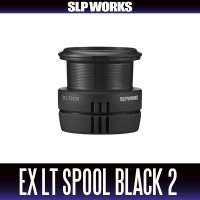 ★特価品10％OFF【ダイワ純正/SLP WORKS】SLPW EX LTスプール 2 【ブラック】（22イグジスト, 18イグジスト, 23エアリティ, 21ルビアス エアリティ, 24セルテート, 19セルテート対応）
