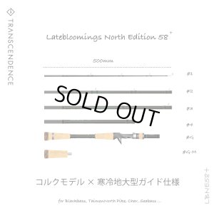 画像1: 【TRANSCENDENCE/トランスセンデンス】LateBloomings58NE+ / レイトブルーミングス（寒冷地仕様コルクモデル）